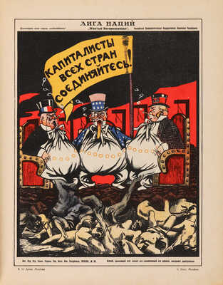 Полонский В.П. Русский революционный плакат. [М.]: Государственное издательство, 1925.